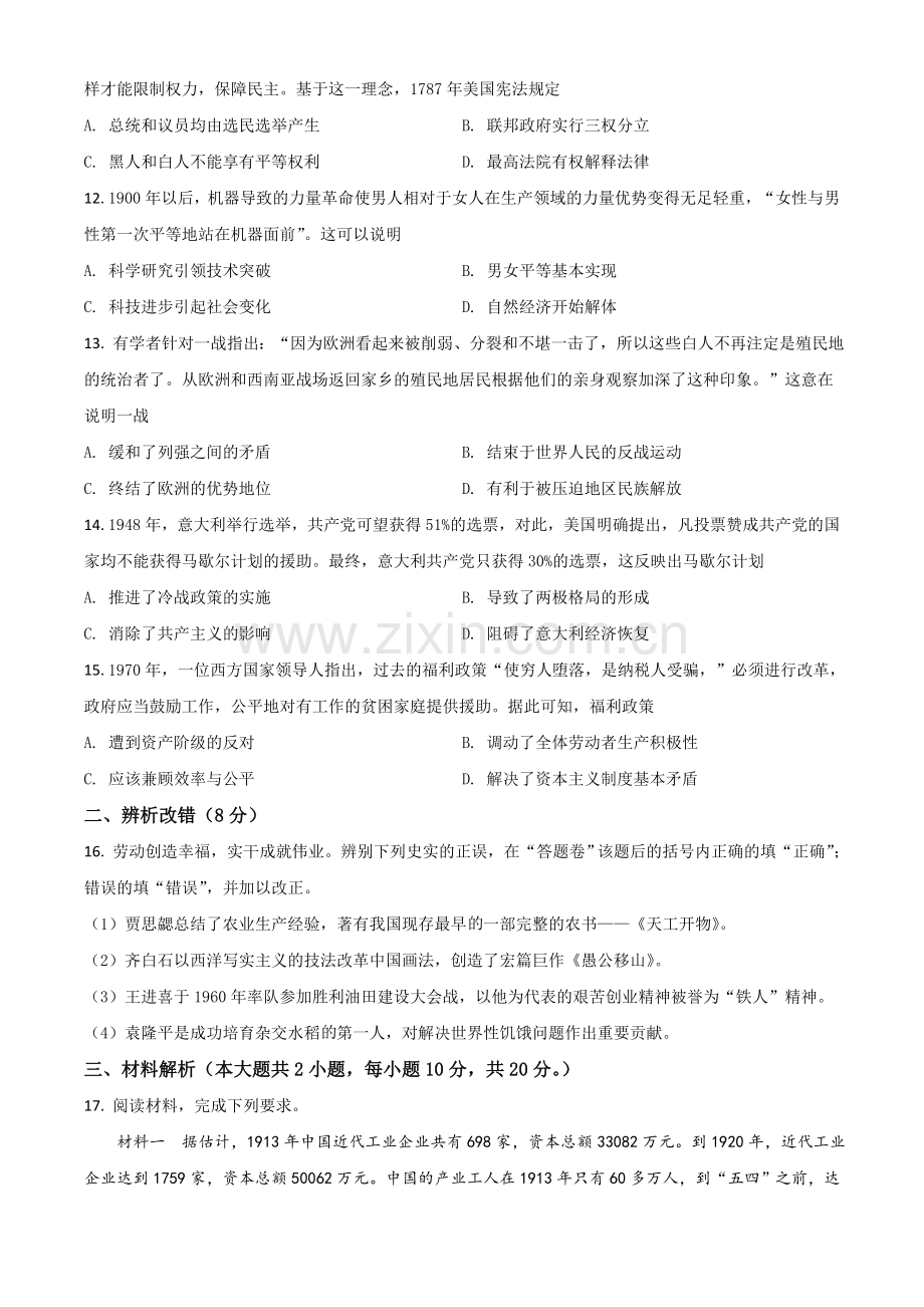 安徽省2021年中考历史试题（原卷版）.doc_第3页