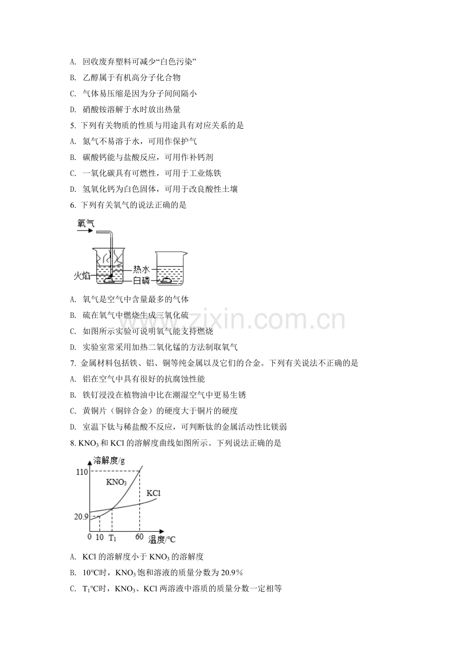 题目2021年江苏省南通市中考化学试题（原卷版）.doc_第2页