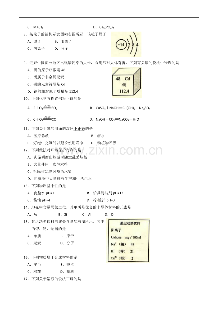 2013年云南省昆明市中考化学试题及答案(word).doc_第2页