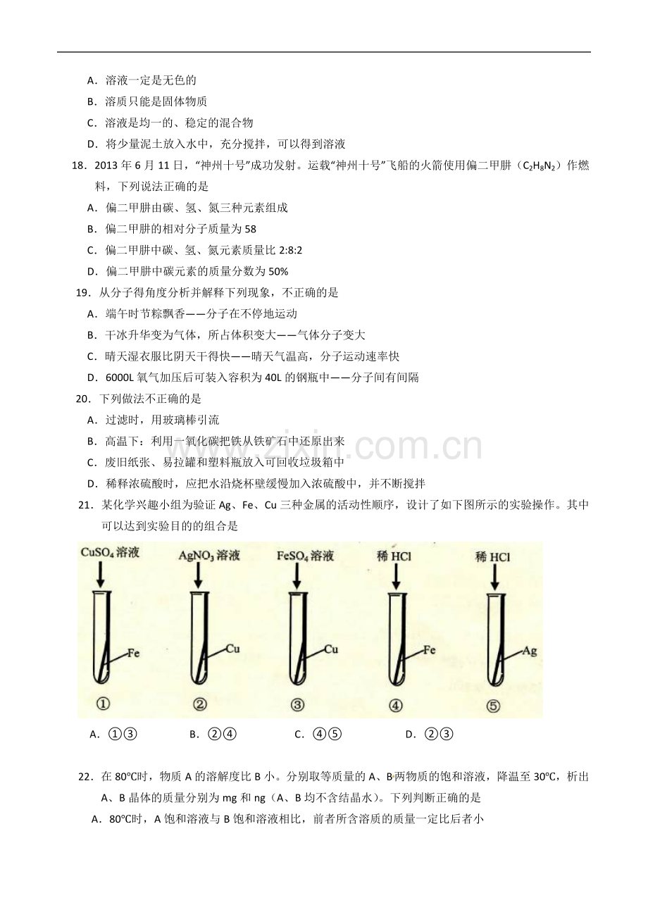 2013年云南省昆明市中考化学试题及答案(word).doc_第3页