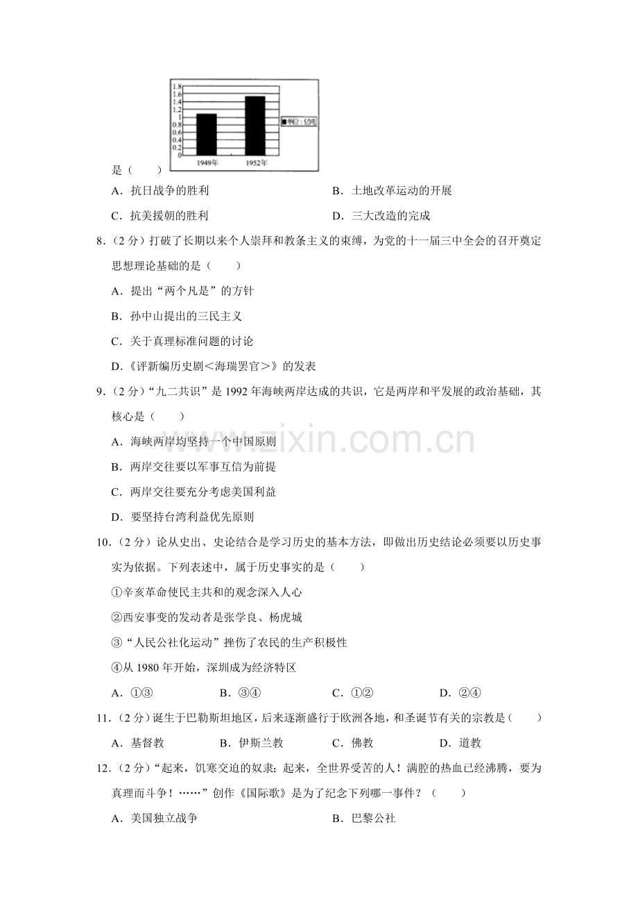 2016年广西柳州市中考历史试题（空白卷）.docx_第2页