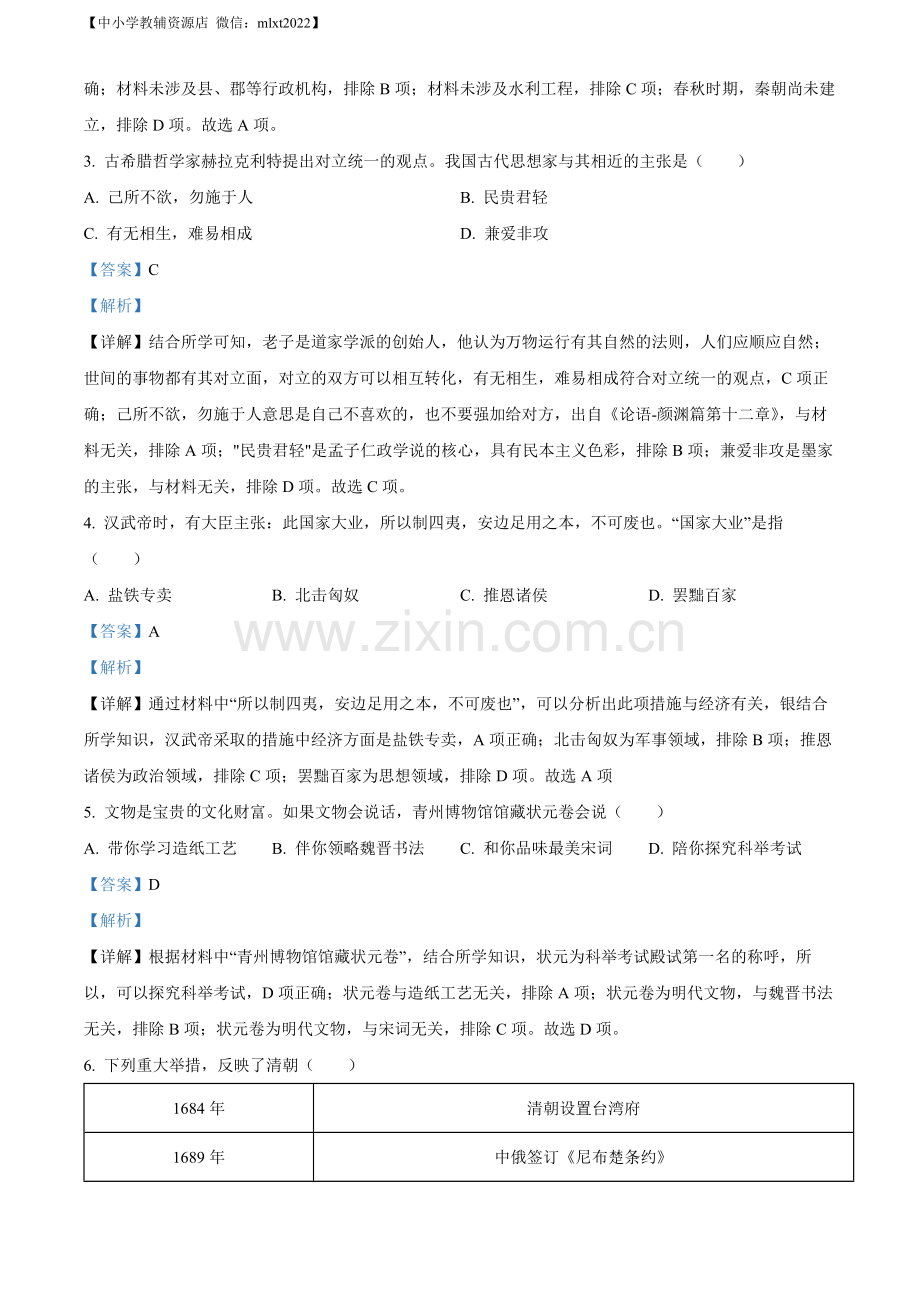 题目2022年山东省潍坊市中考历史真题（解析版）.docx_第2页