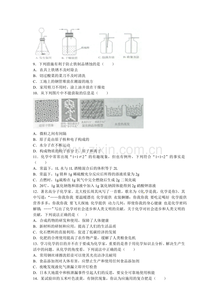 2012年滨州中考化学试题及答案.doc_第2页