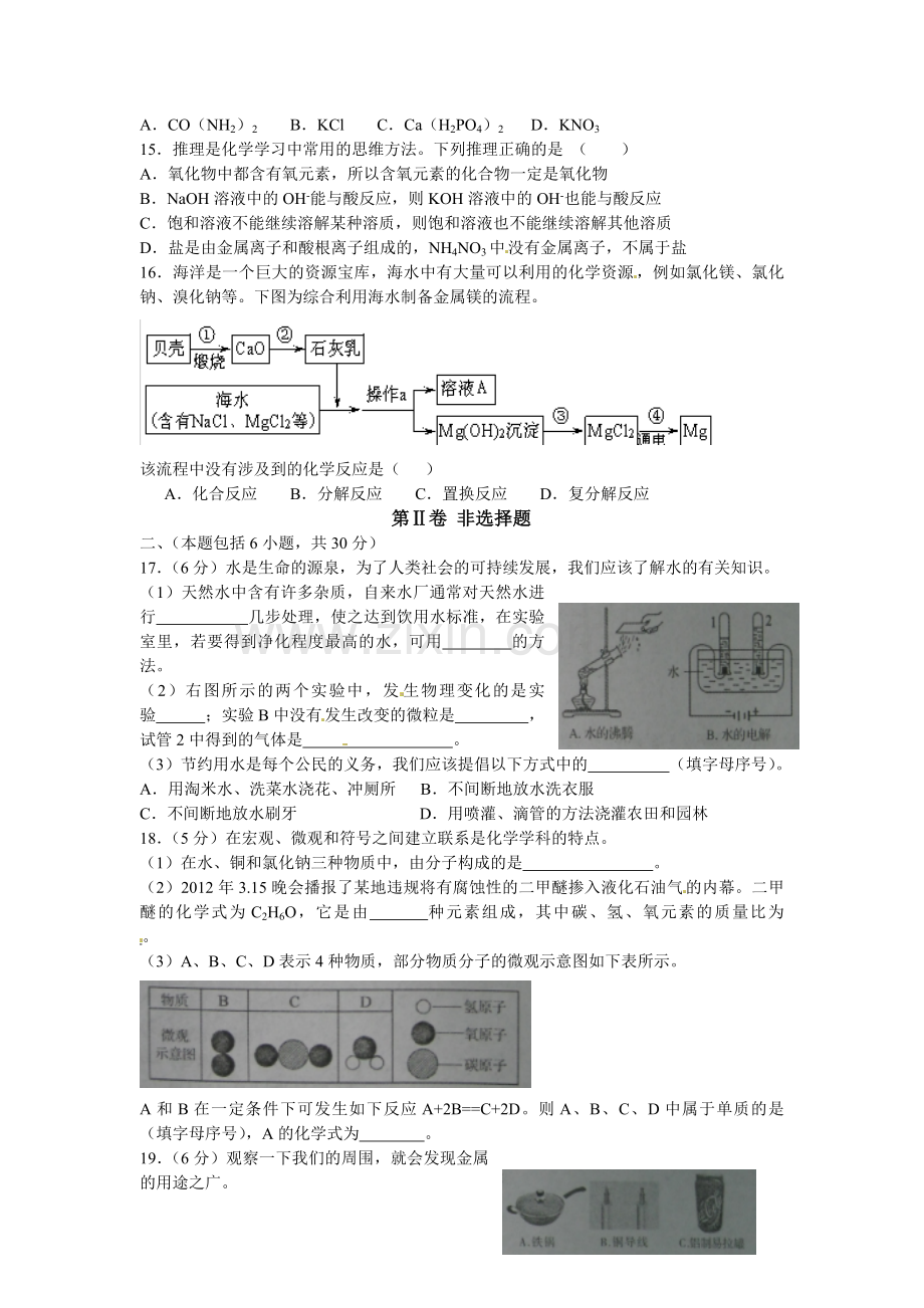 2012年滨州中考化学试题及答案.doc_第3页