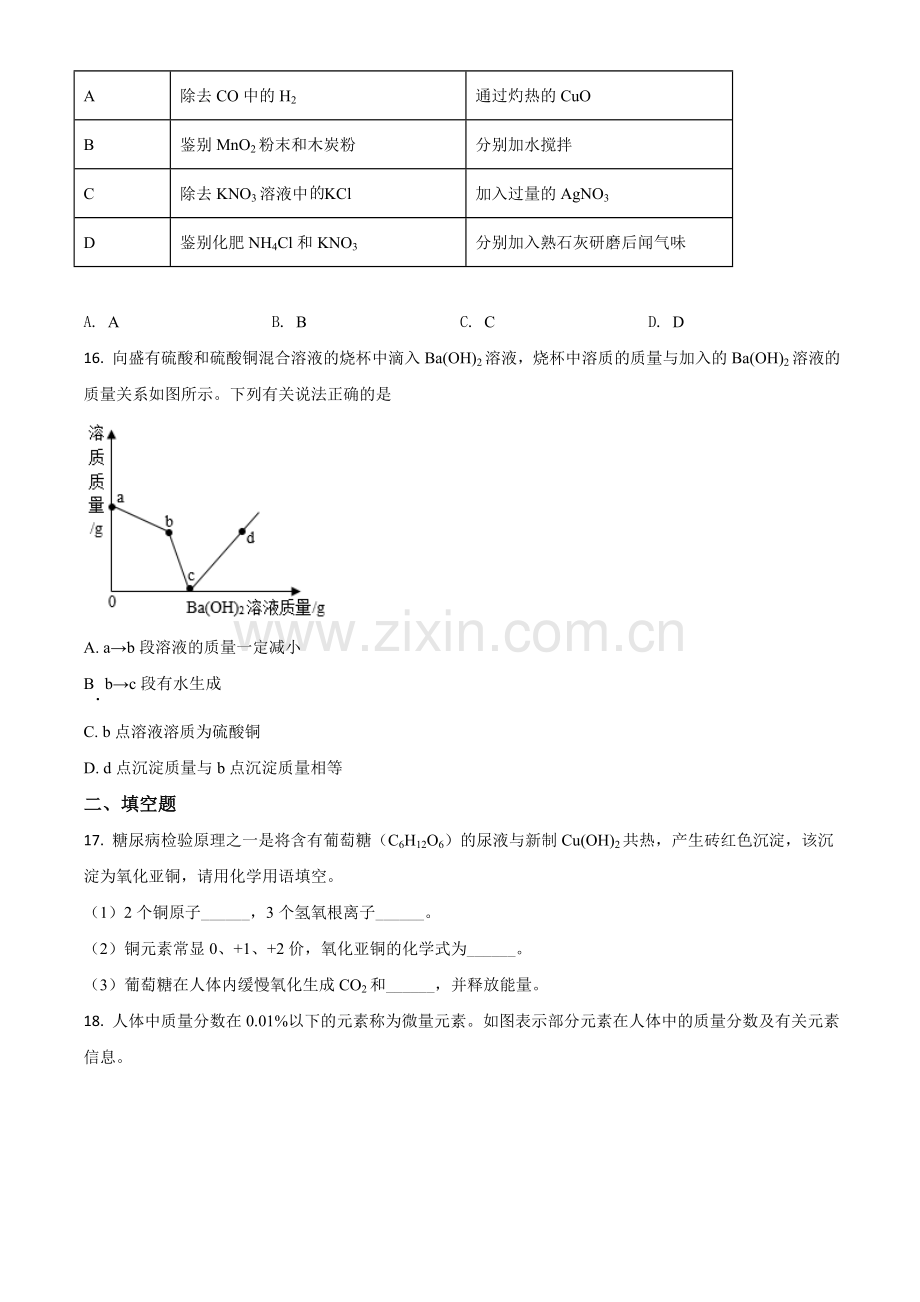 重庆市2021年中考化学试题（A卷）（原卷版）.doc_第3页