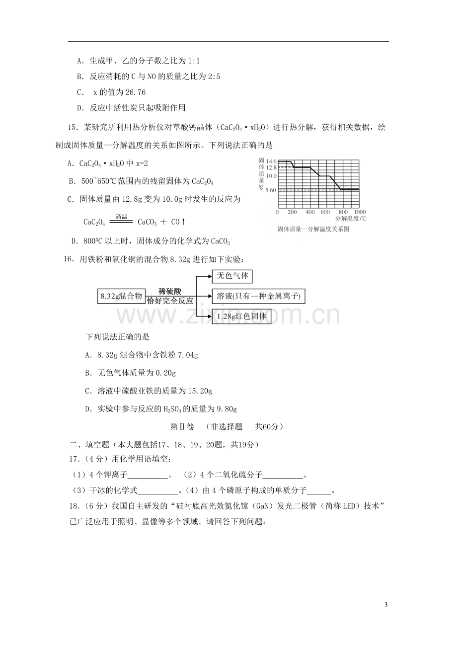 四川省攀枝花市2017年中考化学真题试题（含答案）.DOC_第3页