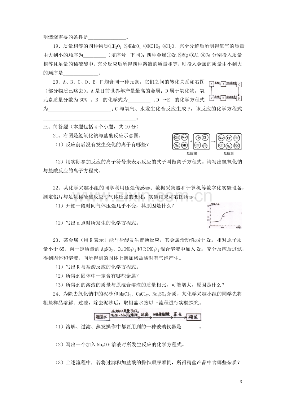 河南省2019年中考化学真题试题.docx_第3页