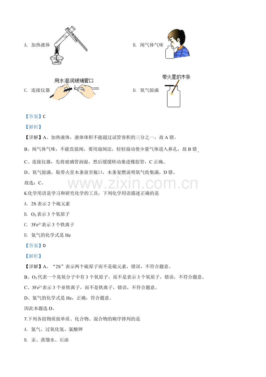 题目山东省泰安市2020年中考化学试题（解析版）.doc_第3页