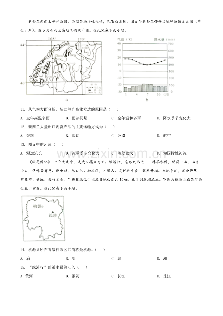 题目2022年四川省内江市中考地理真题（原卷版）.docx_第3页