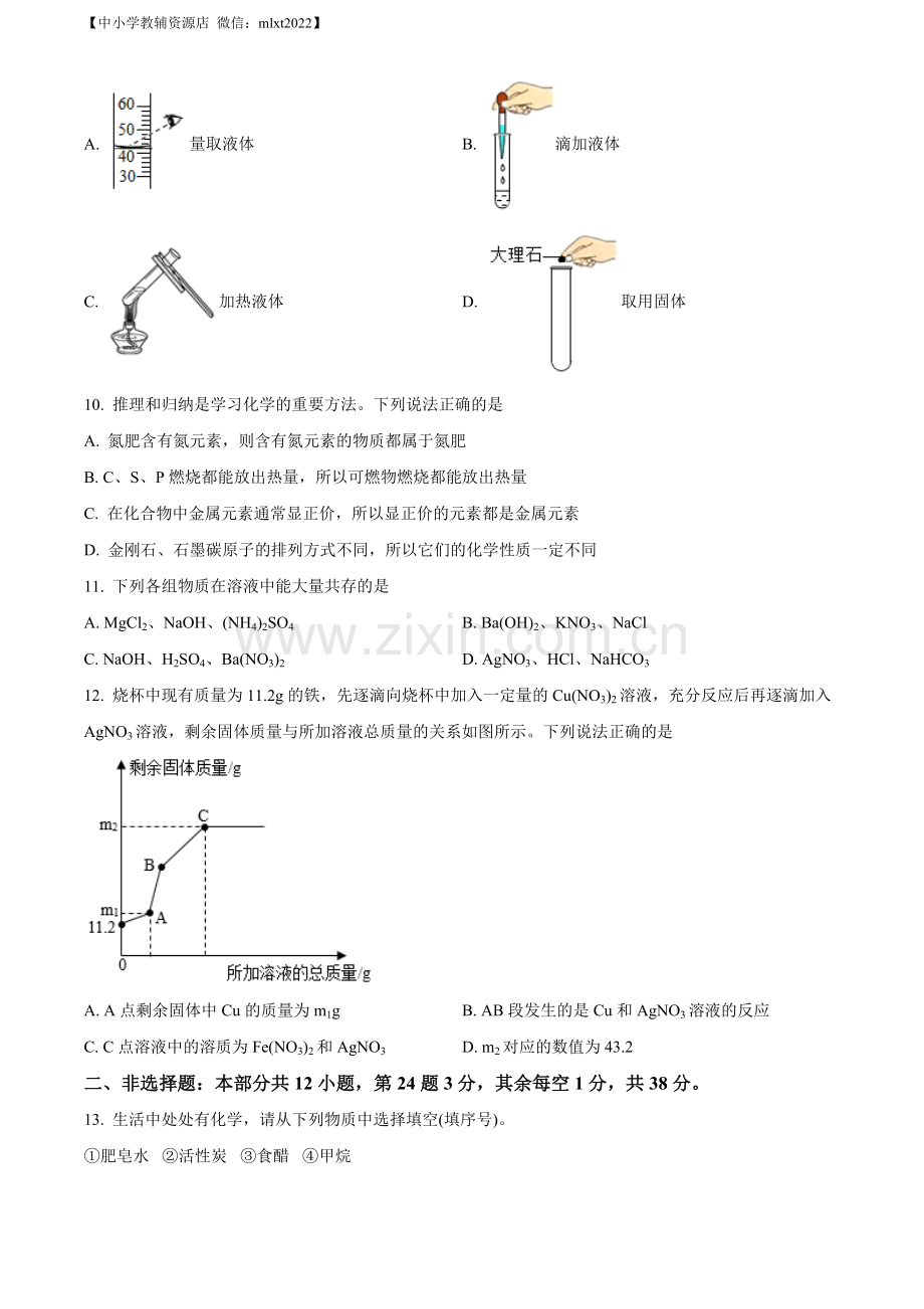 题目2022年湖北省襄阳市中考化学真题（原卷版）.docx_第2页