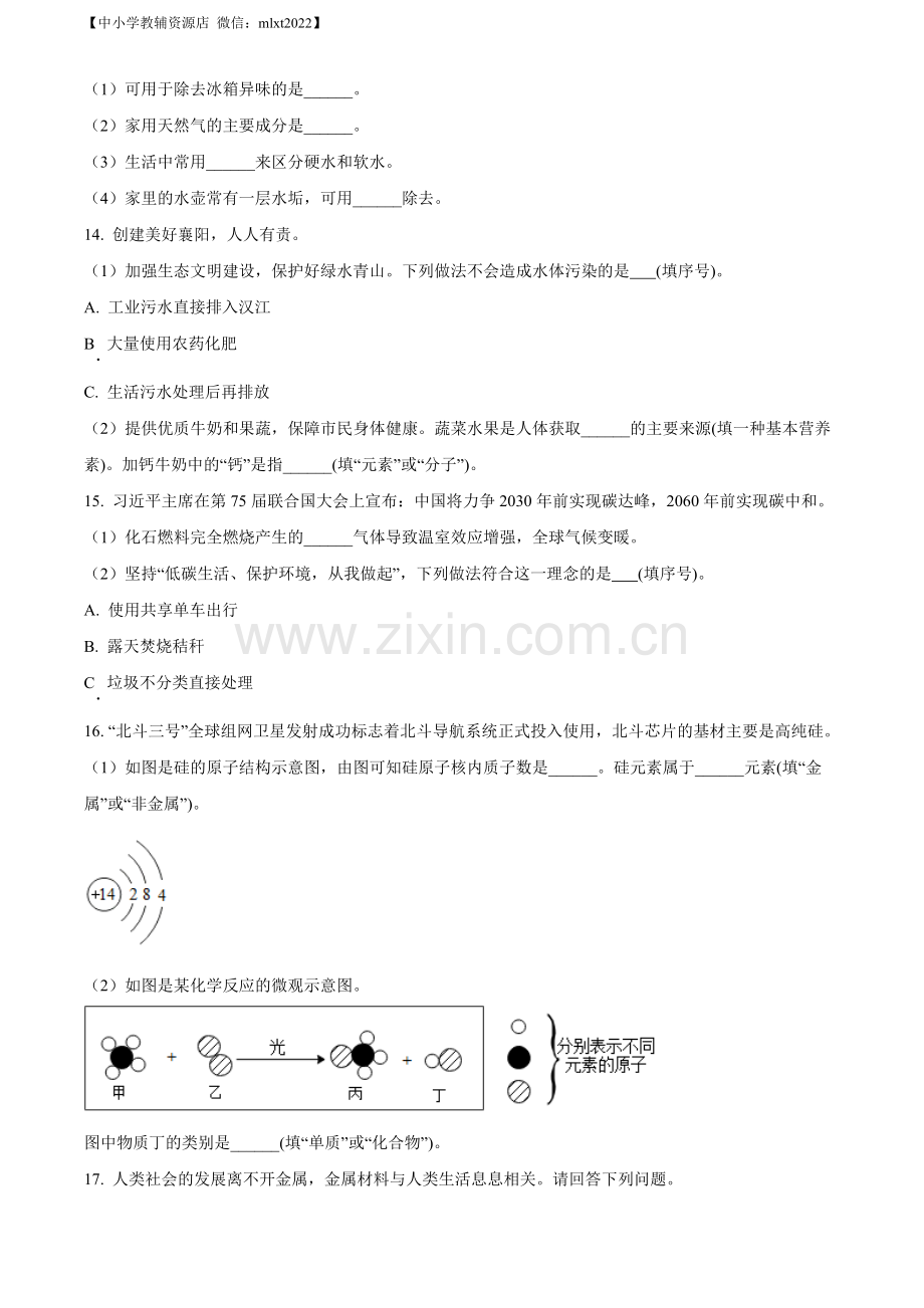 题目2022年湖北省襄阳市中考化学真题（原卷版）.docx_第3页