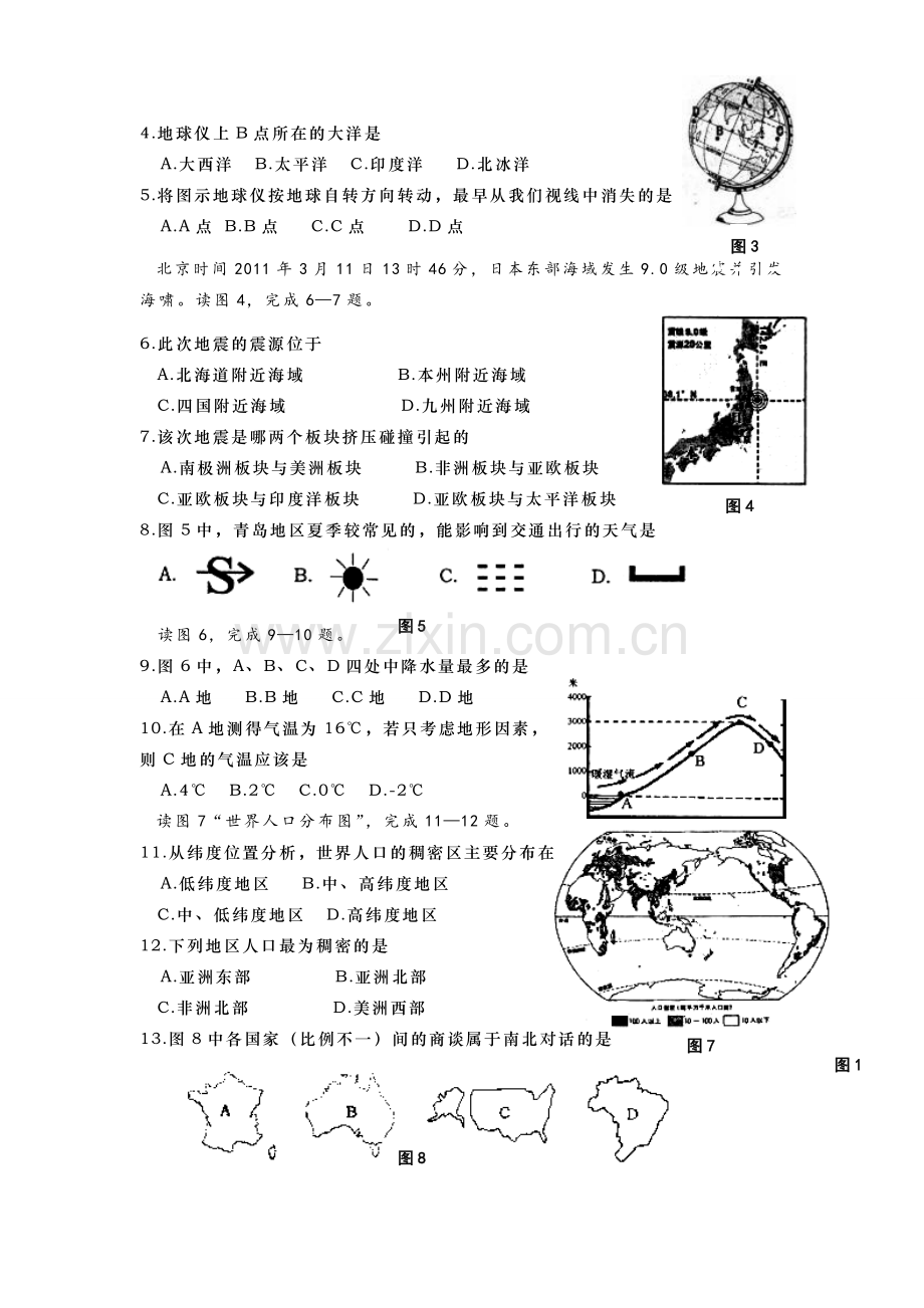 2011年青岛市中考地理试题真题含答案.doc_第2页