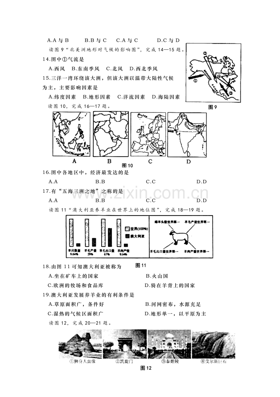 2011年青岛市中考地理试题真题含答案.doc_第3页