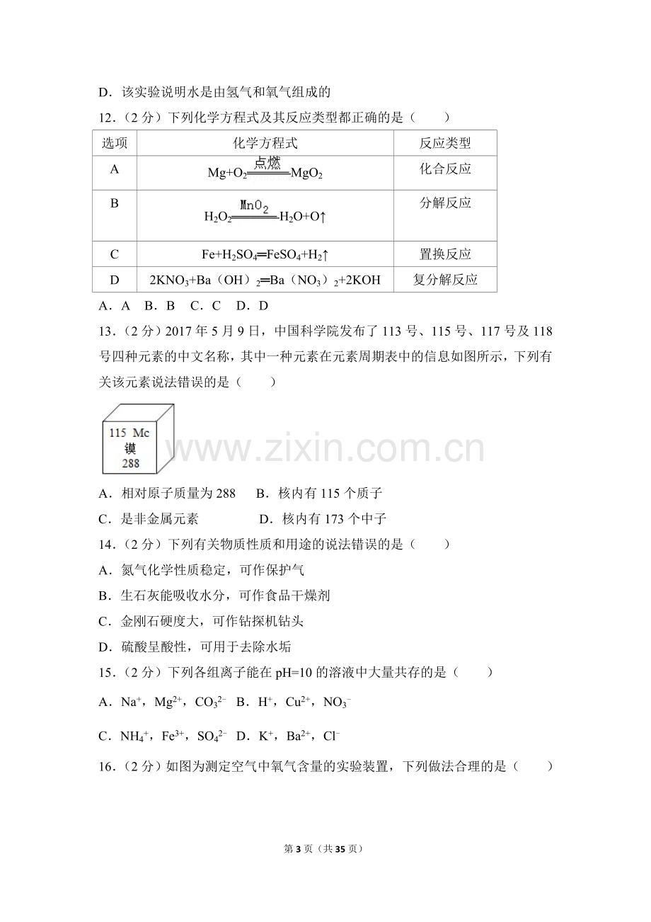 2017年湖南省邵阳市中考化学试卷（含解析版）.doc_第3页