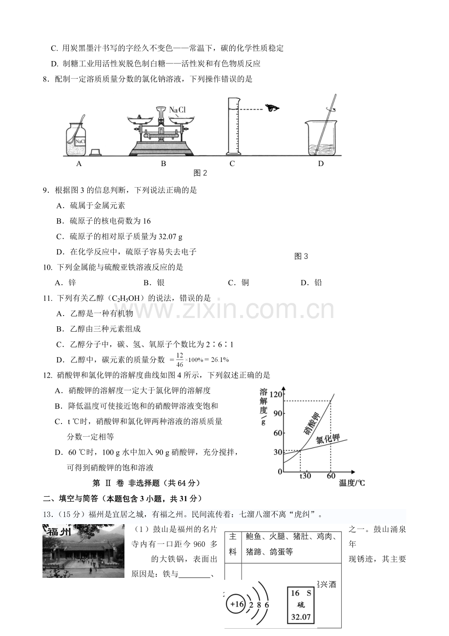 2012年福建省福州市中考化学试题(含答案).doc_第2页