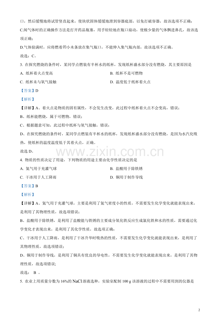 题目2023年四川省乐山市中考化学真题（解析版）.docx_第2页