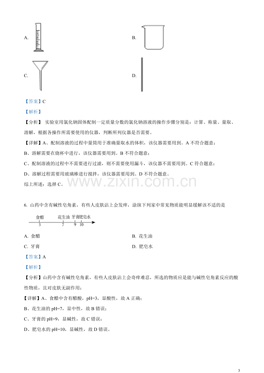 题目2023年四川省乐山市中考化学真题（解析版）.docx_第3页