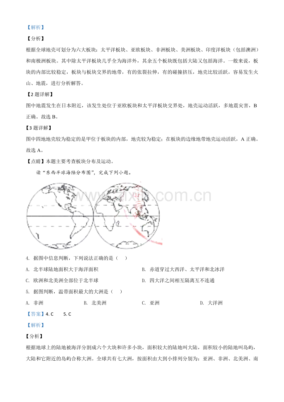 题目甘肃省武威市2020年中考地理试题（解析版）.doc_第2页