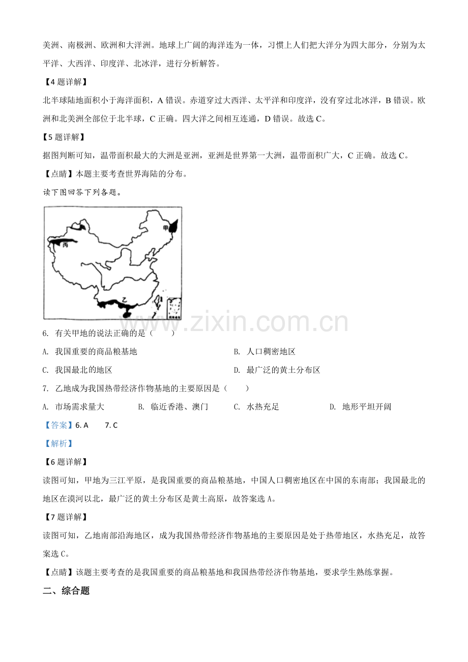 题目甘肃省武威市2020年中考地理试题（解析版）.doc_第3页