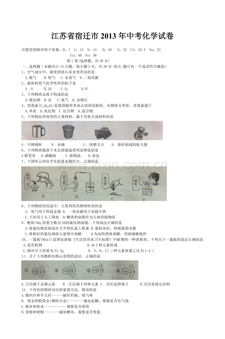 2013年江苏省宿迁市中考化学试题及答案.doc_第1页