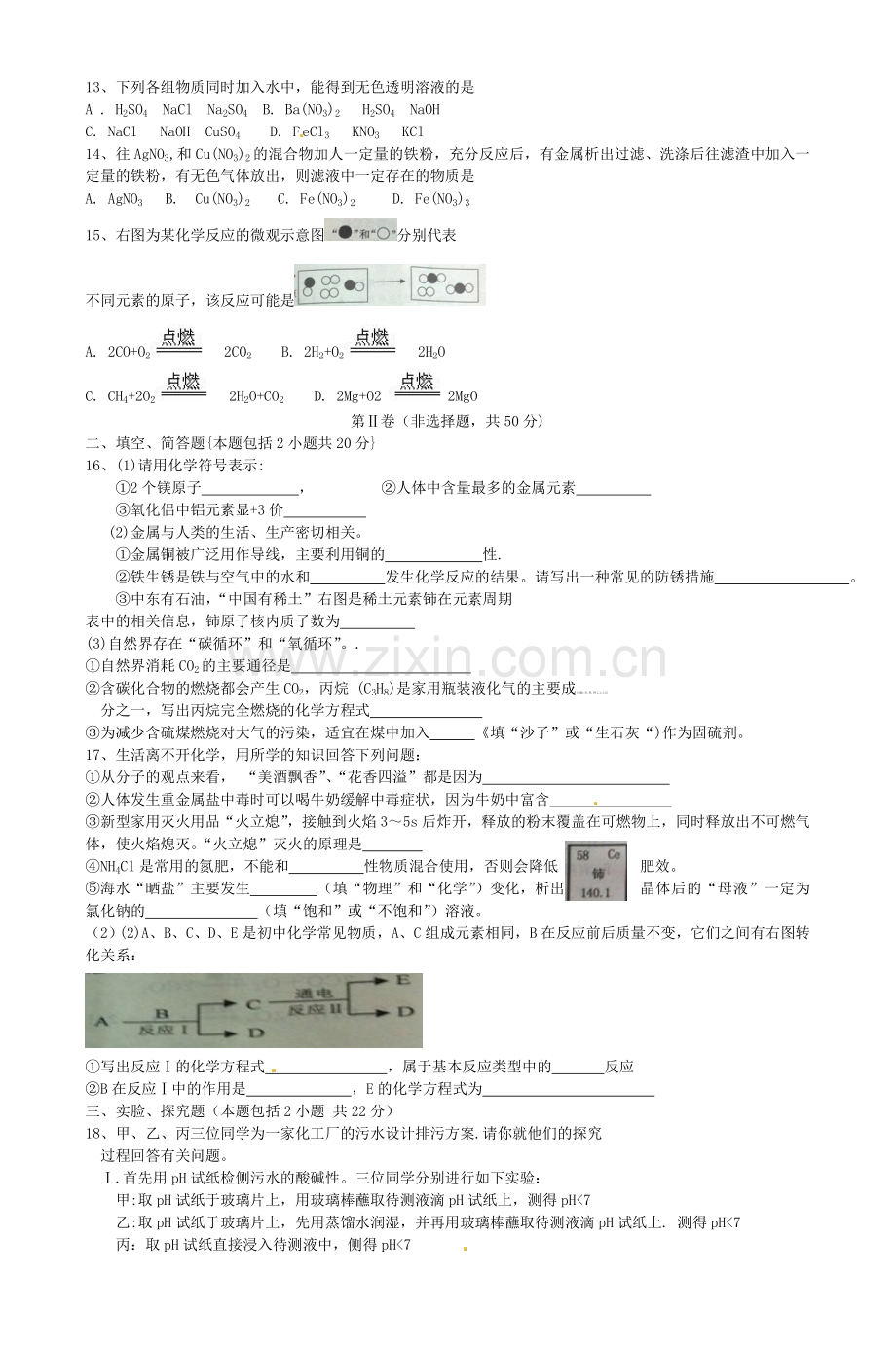 2013年江苏省宿迁市中考化学试题及答案.doc_第2页