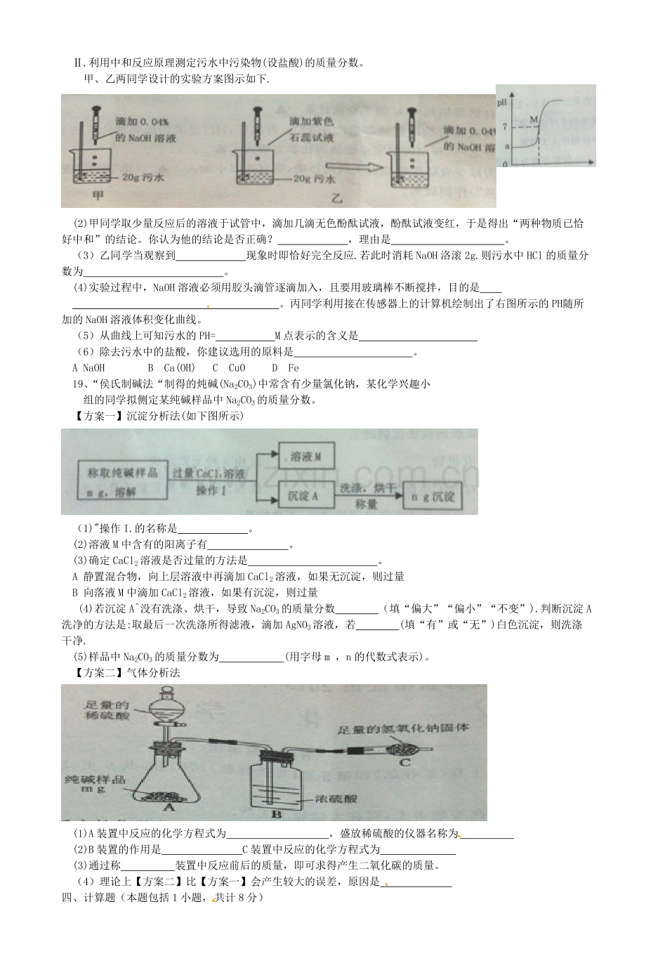 2013年江苏省宿迁市中考化学试题及答案.doc_第3页