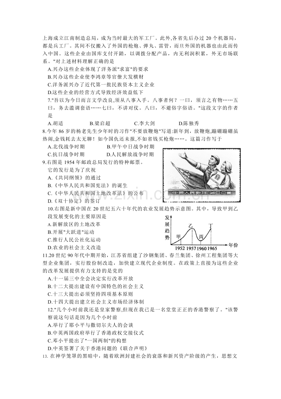 2014年江苏省苏州市中考历史试题及答案.doc_第2页