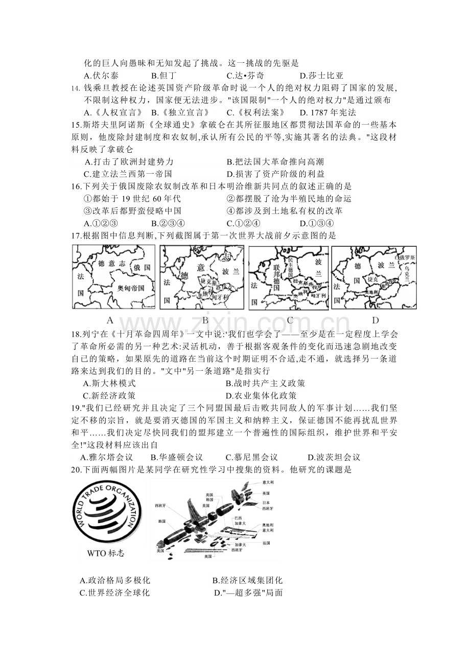 2014年江苏省苏州市中考历史试题及答案.doc_第3页