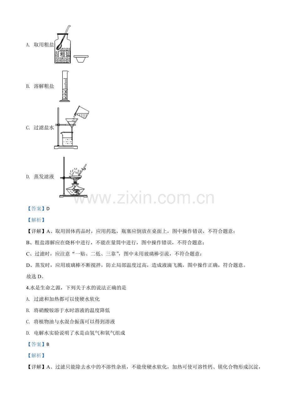 题目山东省菏泽市2020年中考化学试题（解析版）.doc_第2页