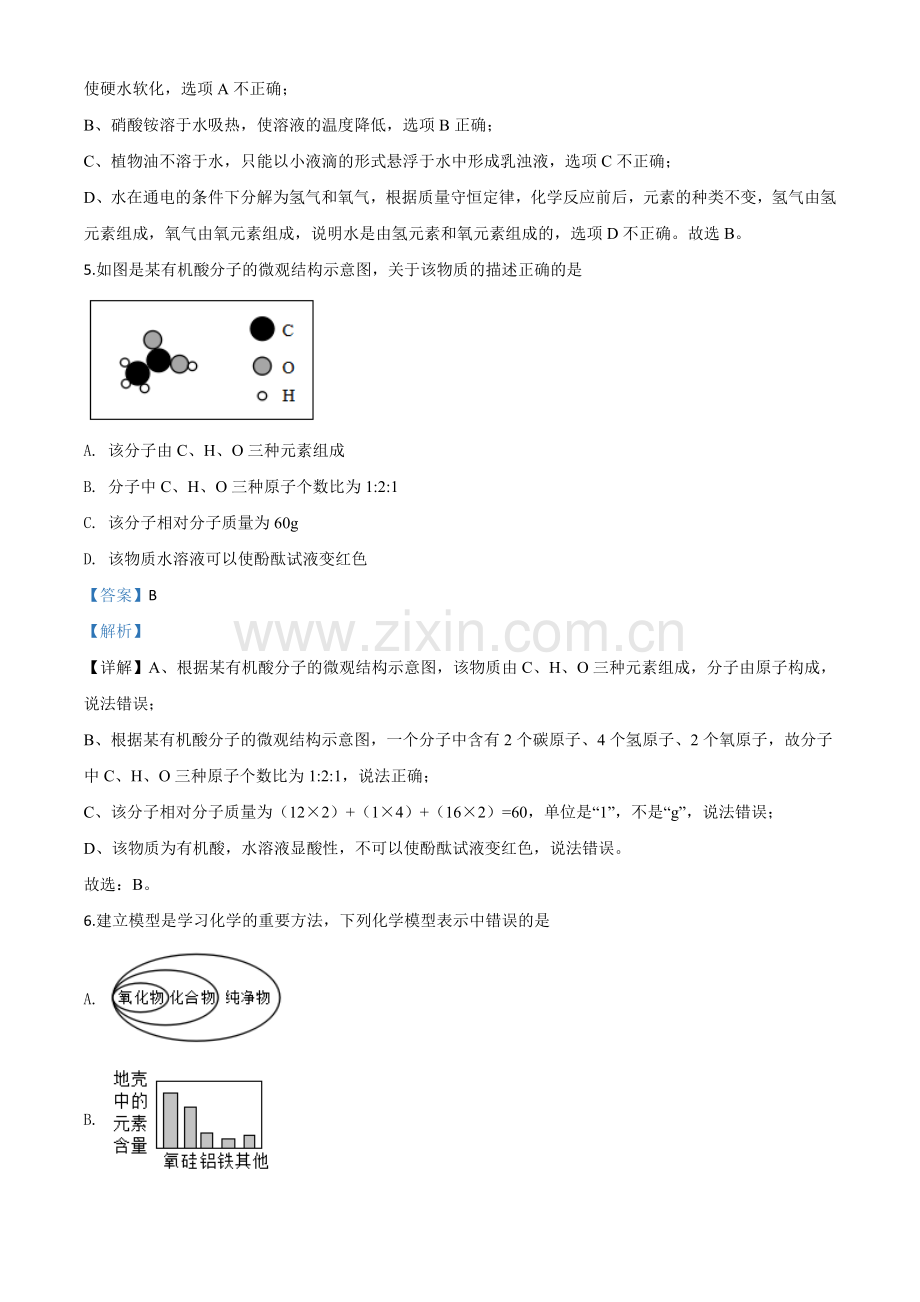 题目山东省菏泽市2020年中考化学试题（解析版）.doc_第3页