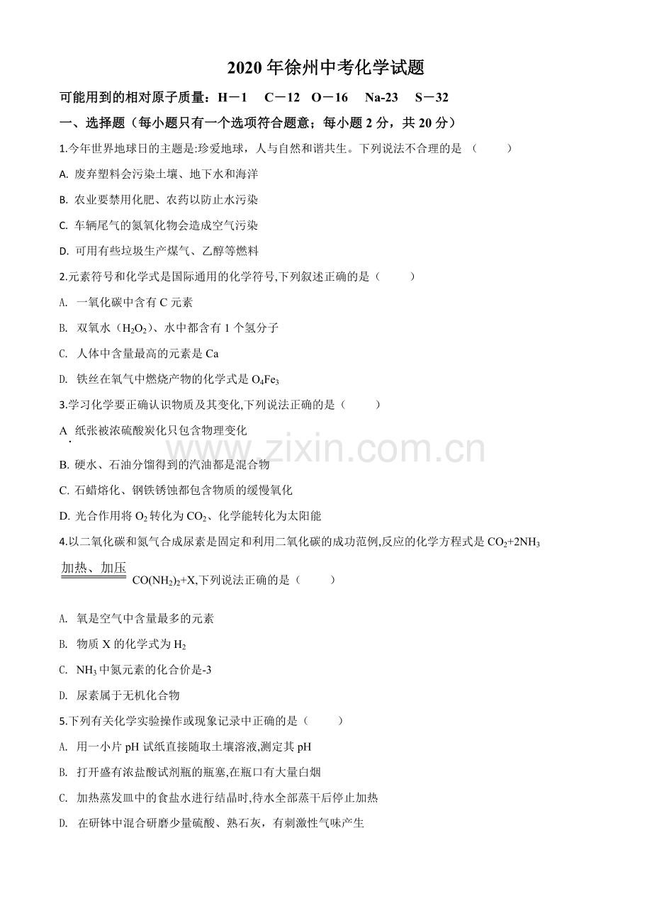 题目江苏省徐州市2020年中考化学试题（原卷版）.doc_第1页