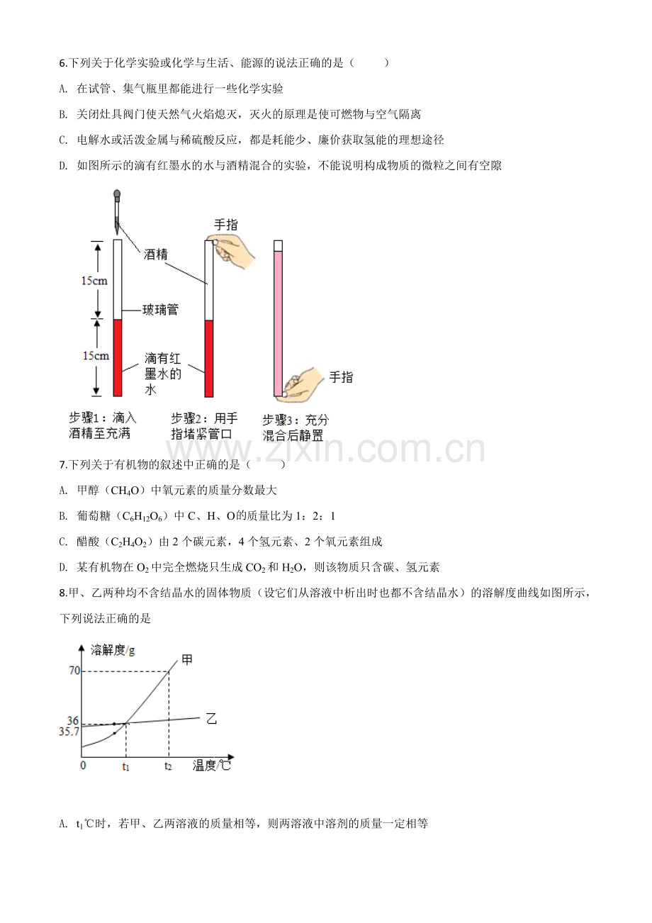 题目江苏省徐州市2020年中考化学试题（原卷版）.doc_第2页