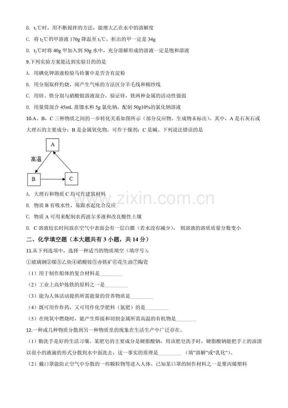 题目江苏省徐州市2020年中考化学试题（原卷版）.doc_第3页