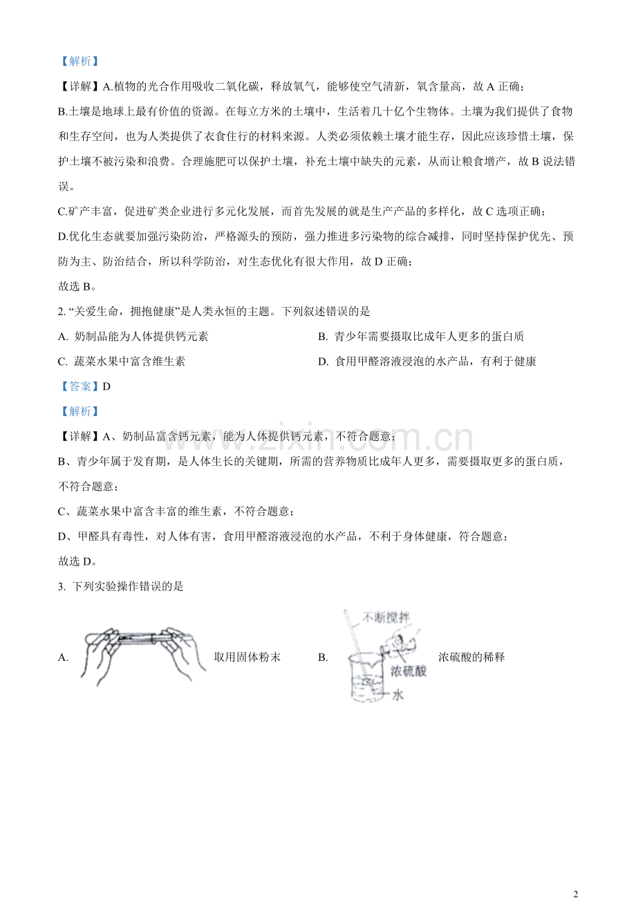 题目2023年黑龙江省哈尔滨市中考化学真题（解析版）.docx_第2页