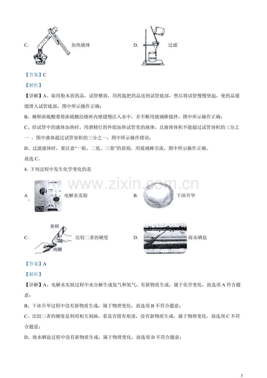 题目2023年黑龙江省哈尔滨市中考化学真题（解析版）.docx_第3页