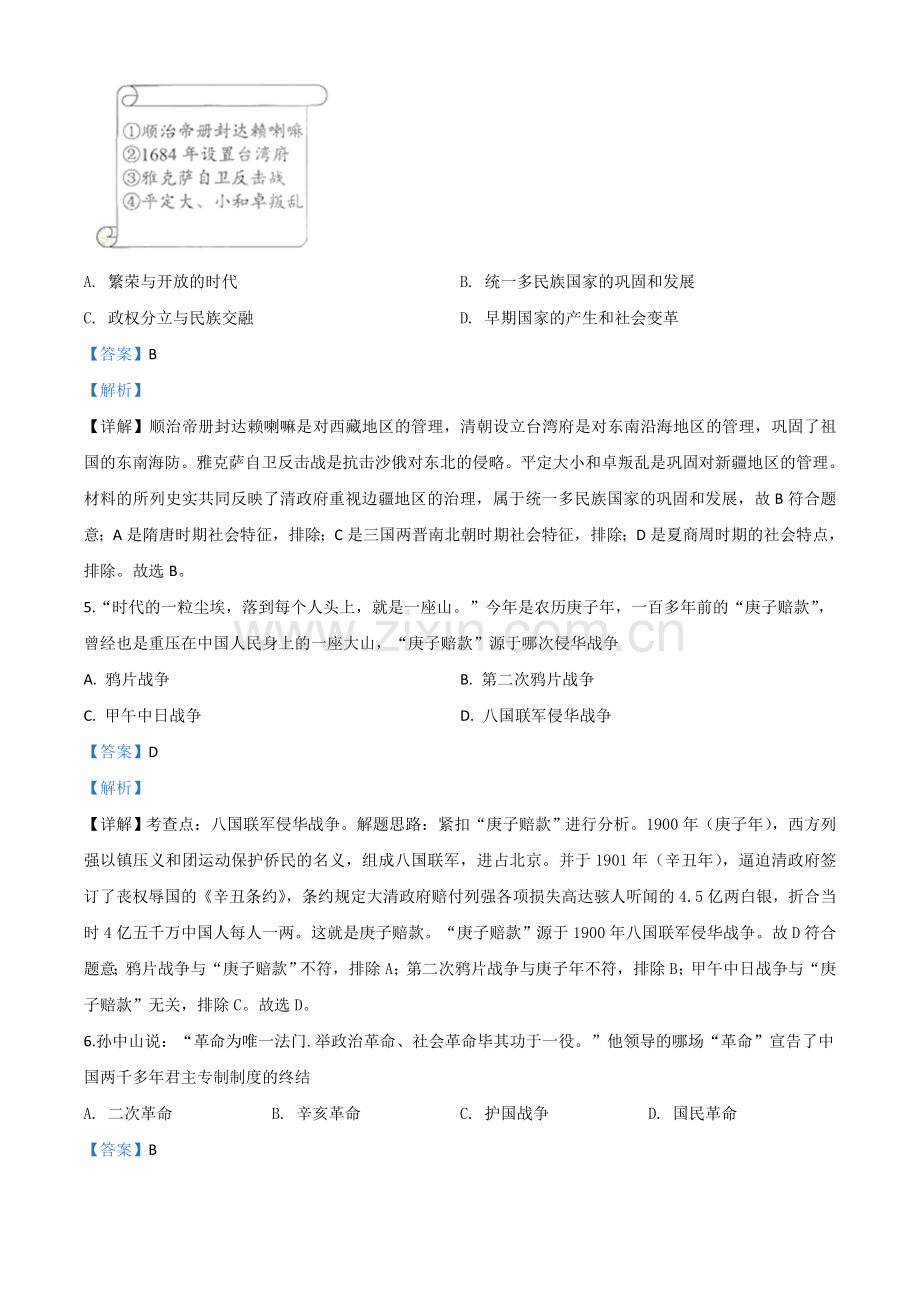 题目湖南省株洲市2020年中考历史试题（解析版）.doc_第2页