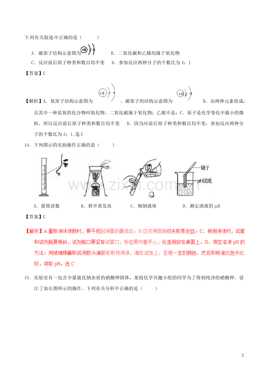 四川省德阳市2017年中考化学真题试题（含解析）.DOC_第2页