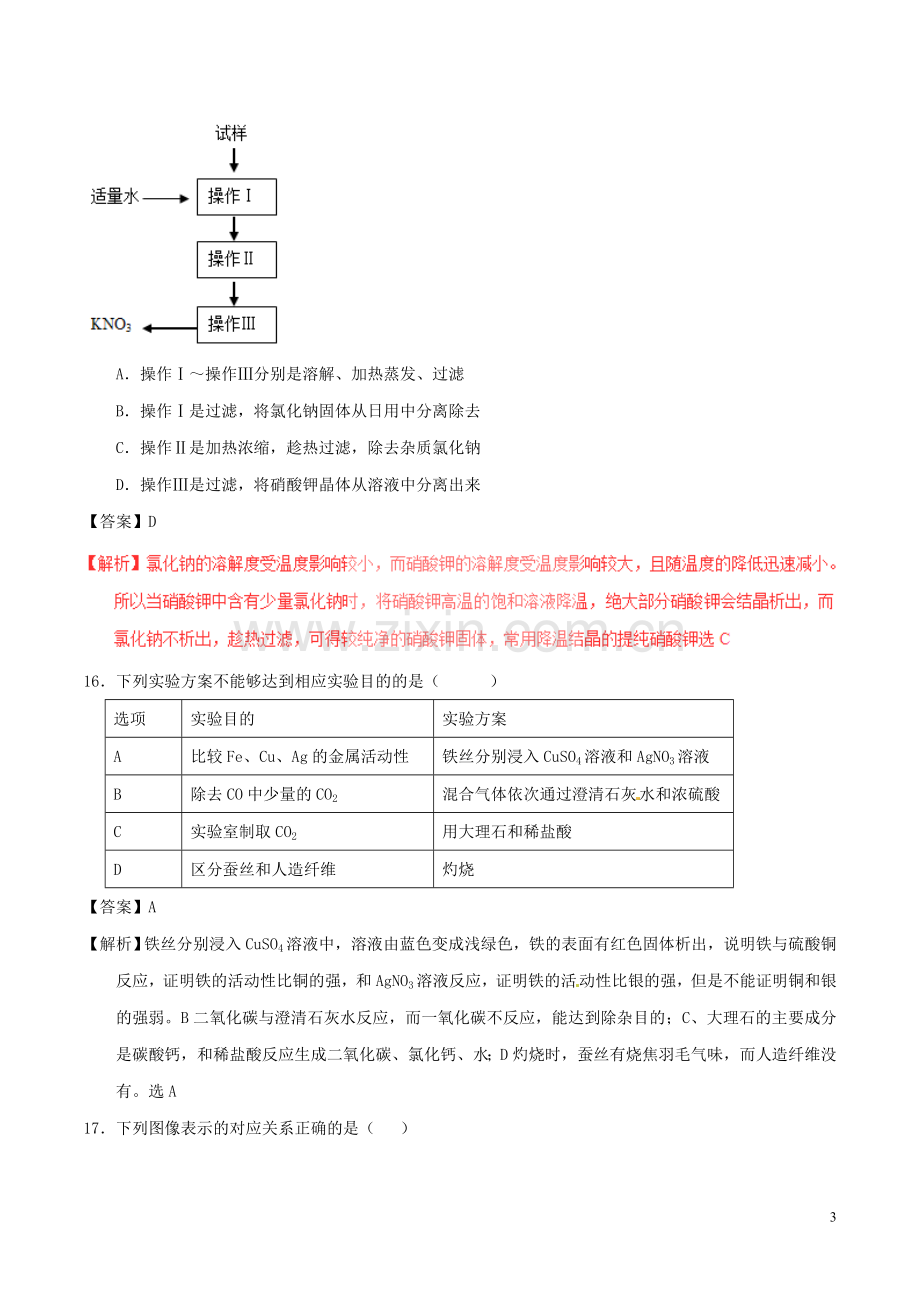 四川省德阳市2017年中考化学真题试题（含解析）.DOC_第3页