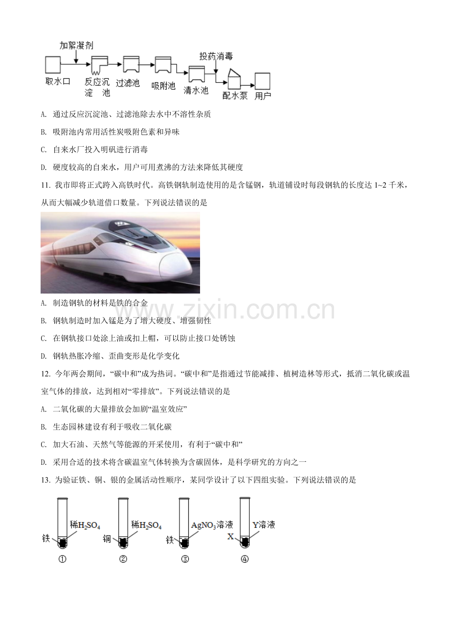 题目四川省自贡市2021年中考化学试题（原卷版）.doc_第3页