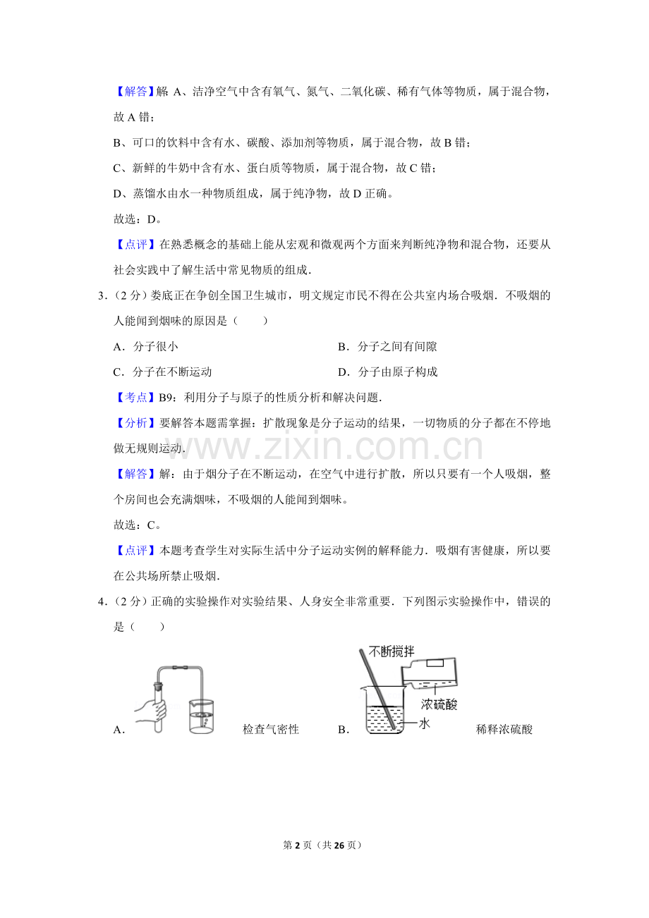 2013年湖南省娄底市中考化学试卷（教师版）.doc_第2页