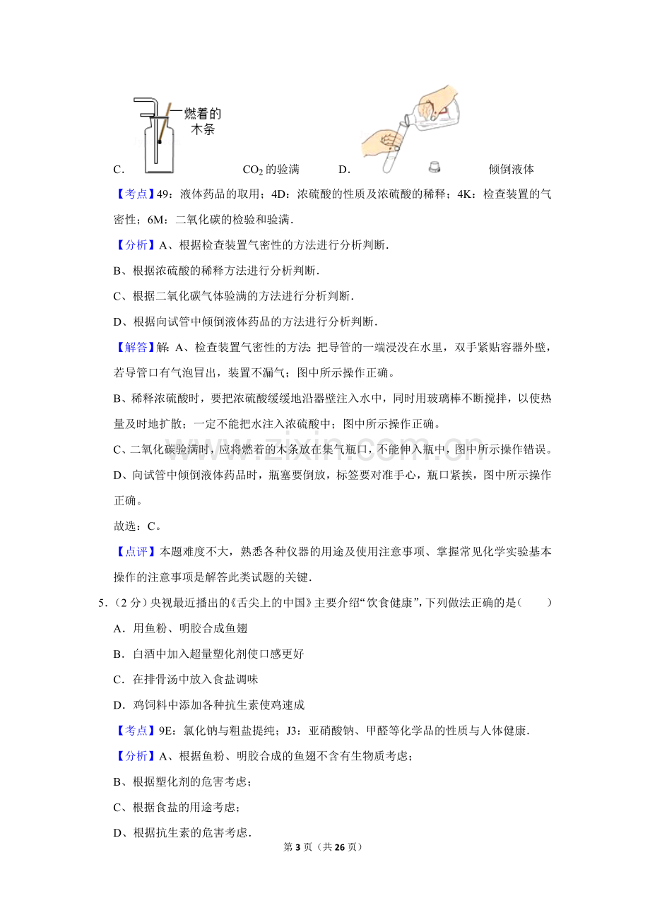 2013年湖南省娄底市中考化学试卷（教师版）.doc_第3页