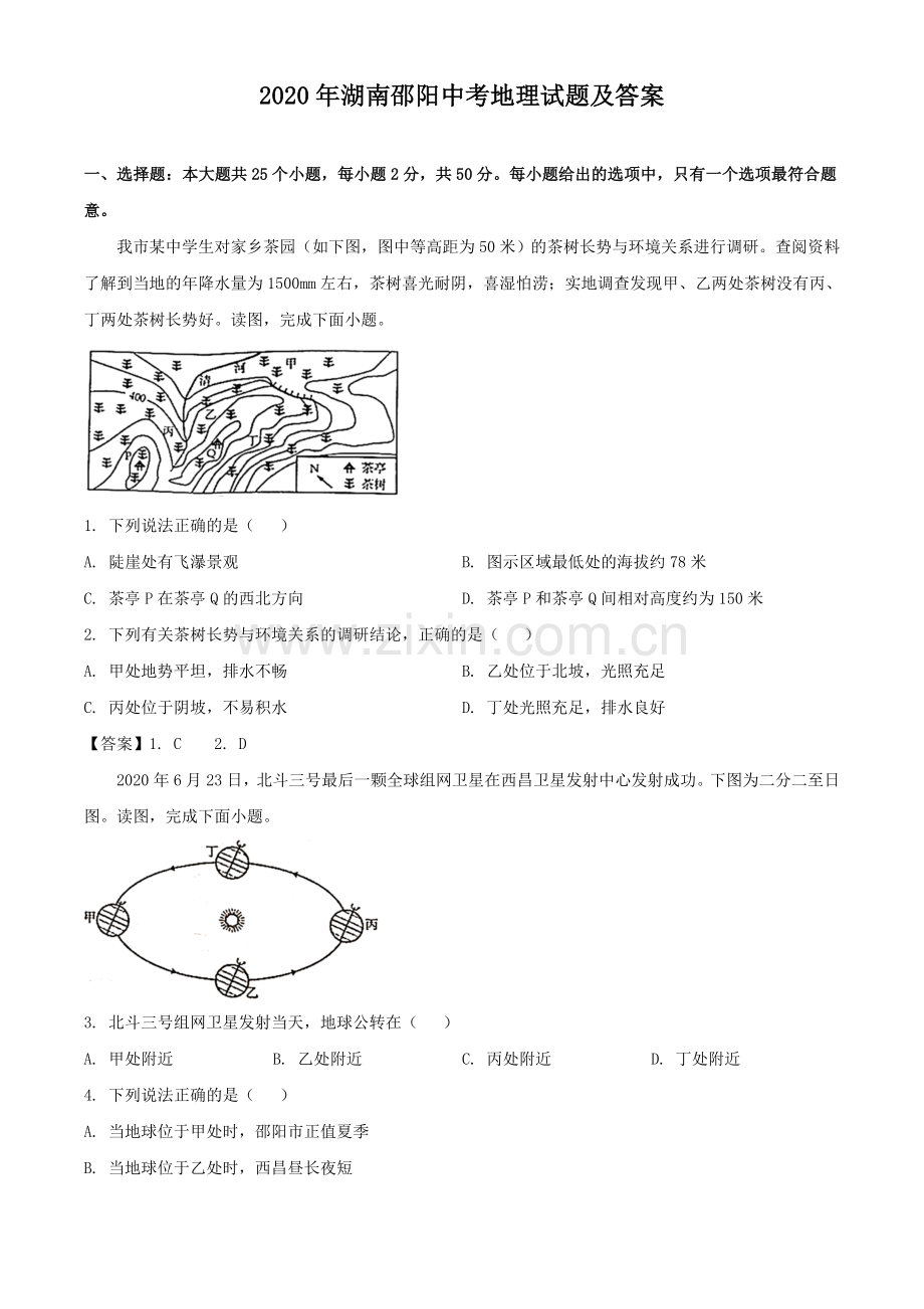 2020年湖南邵阳中考地理试题及答案.doc_第1页