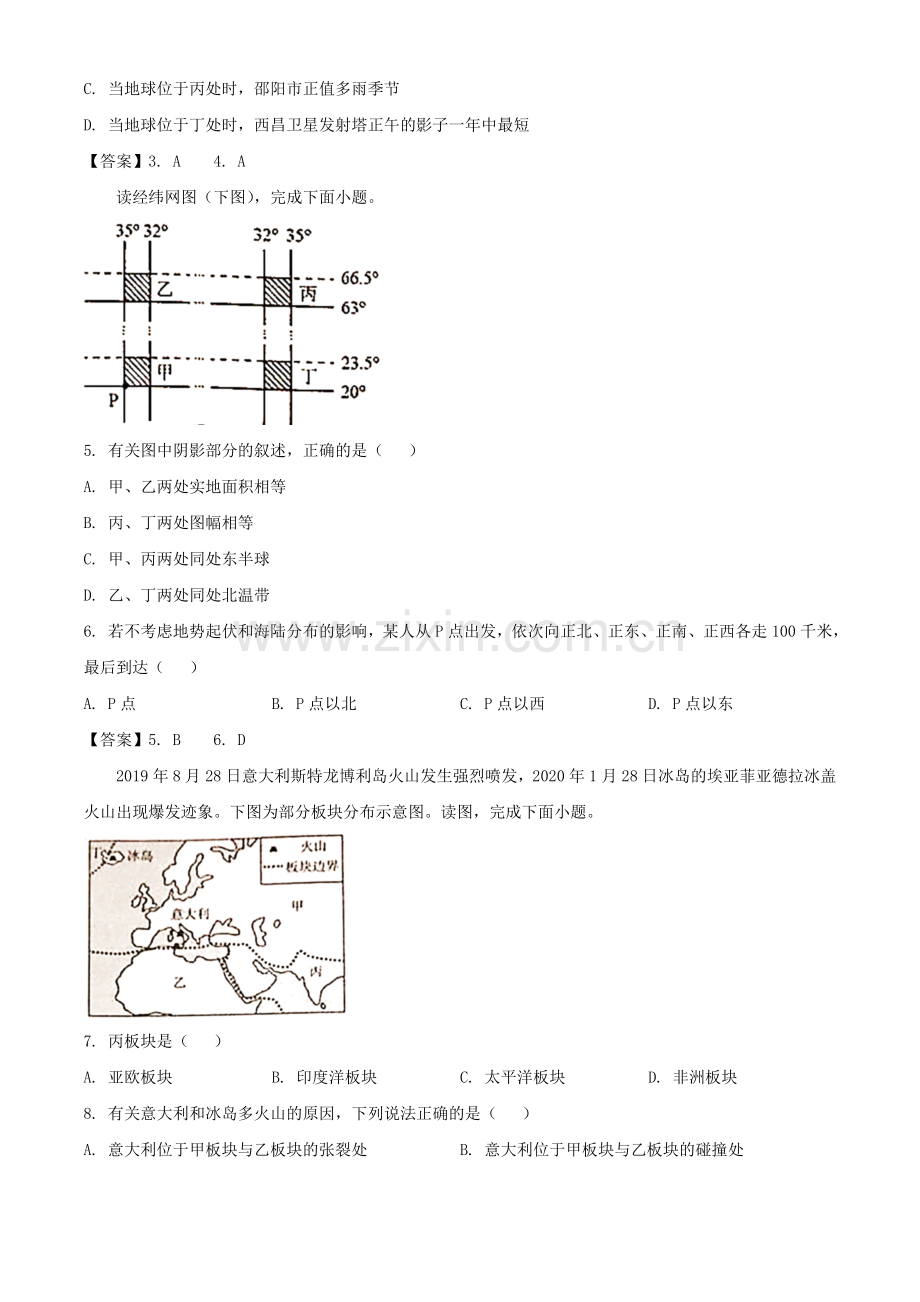 2020年湖南邵阳中考地理试题及答案.doc_第2页