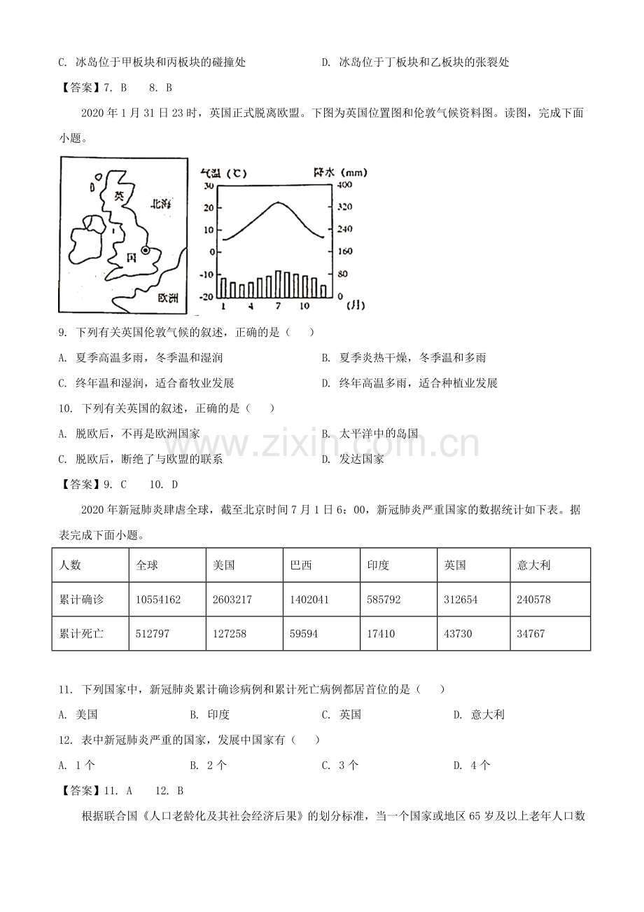 2020年湖南邵阳中考地理试题及答案.doc_第3页