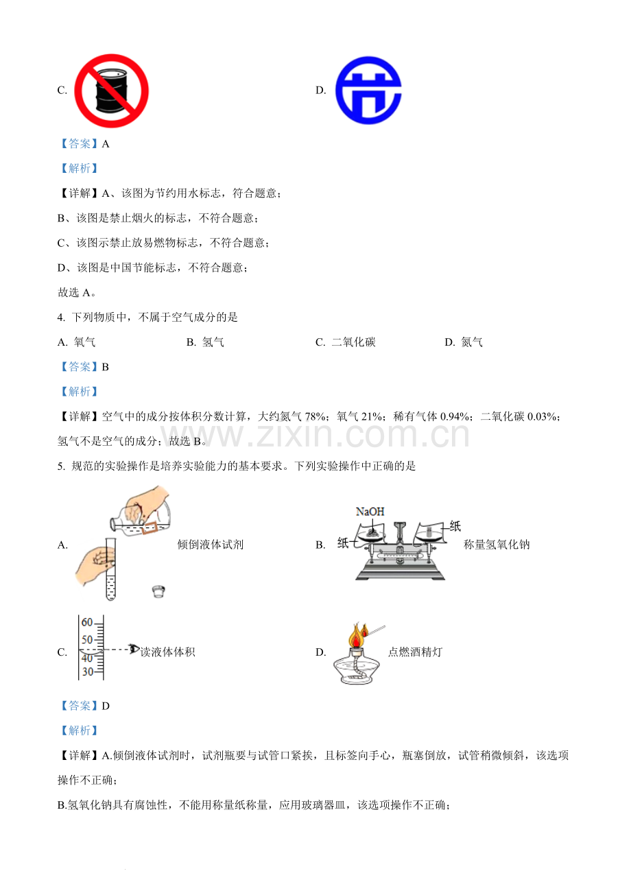 题目2022年湖南省常德市中考化学真题（解析版）.docx_第2页