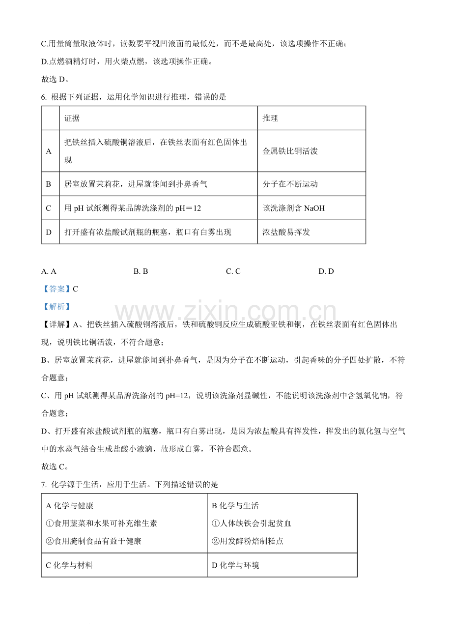 题目2022年湖南省常德市中考化学真题（解析版）.docx_第3页