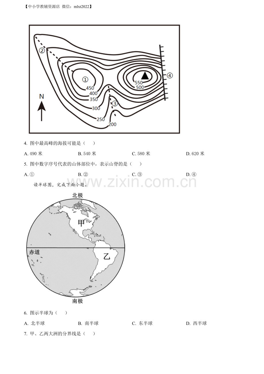 题目2022年辽宁省葫芦岛市中考地理真题（原卷版）.docx_第2页