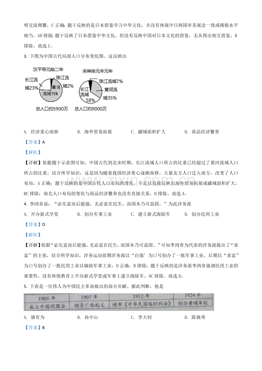 广西梧州市2021年中考历史试题（解析版）.doc_第2页