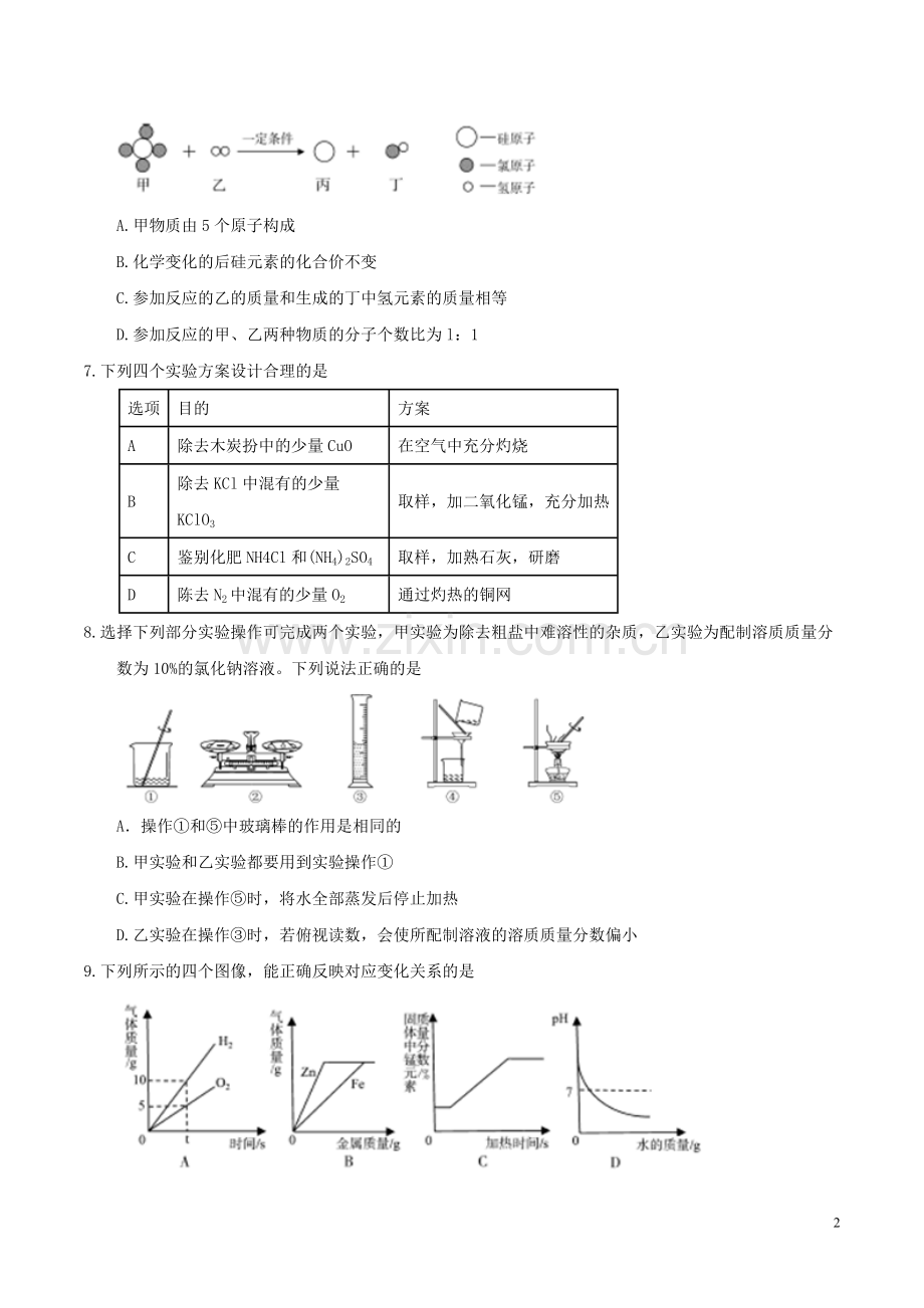 内蒙古呼和浩特市2017年中考化学真题试题（含答案）.DOC_第2页