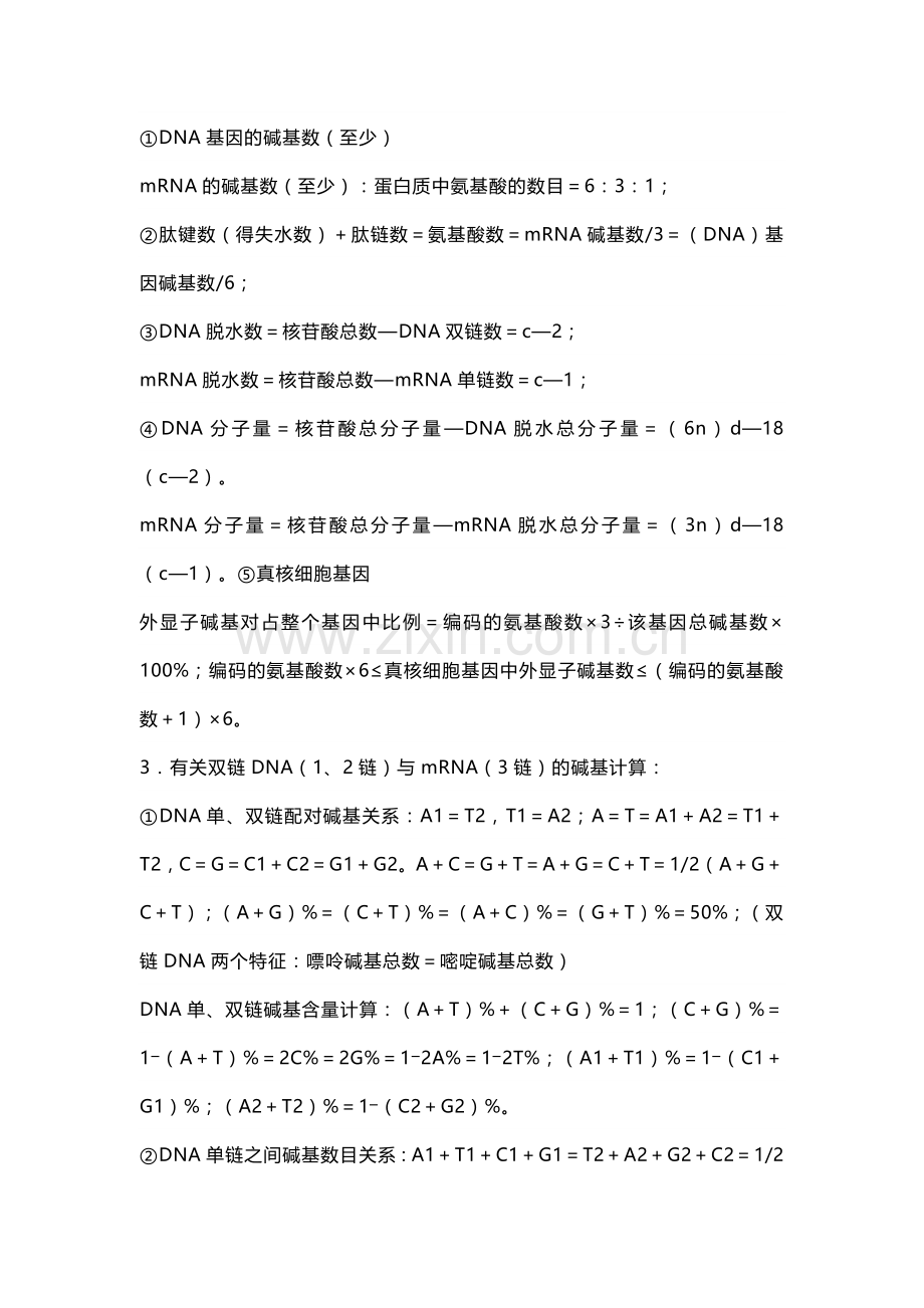 初中复习资料：生物常用计算公式大汇总.docx_第2页